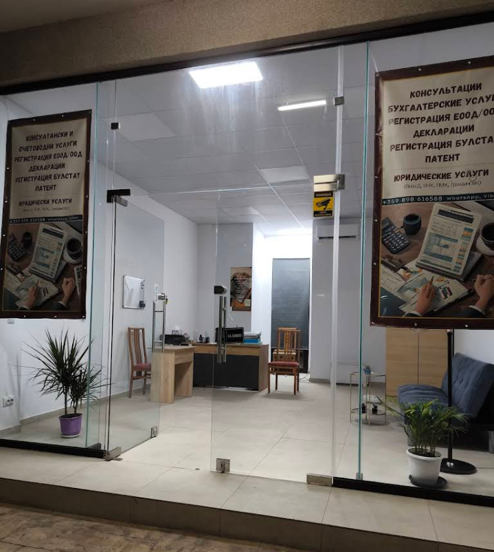 Снимка на нашия офис